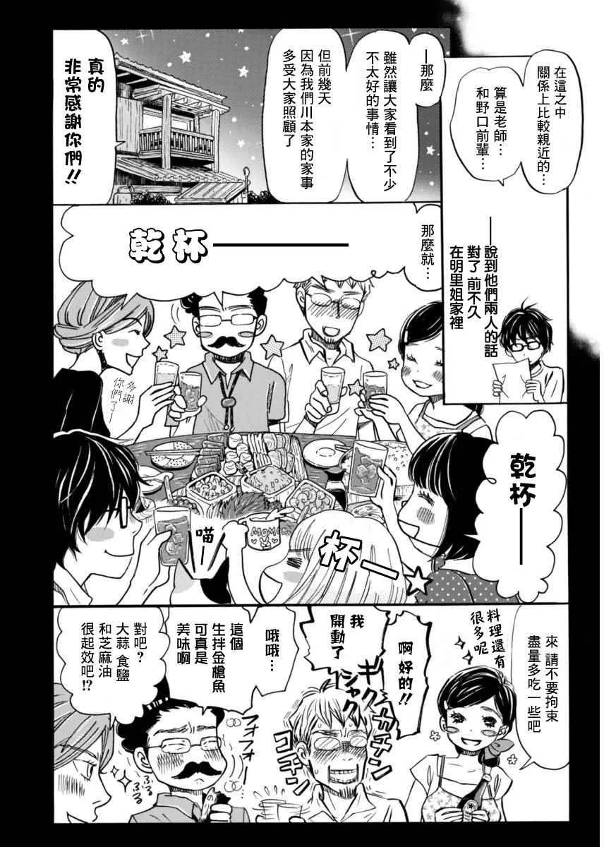 第115话 第3页
