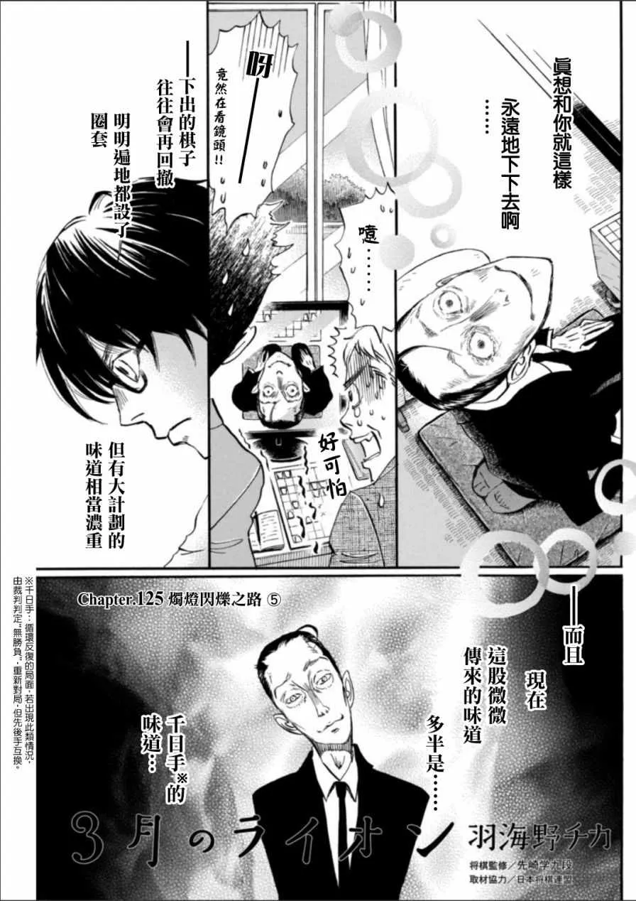 第125话 第3页