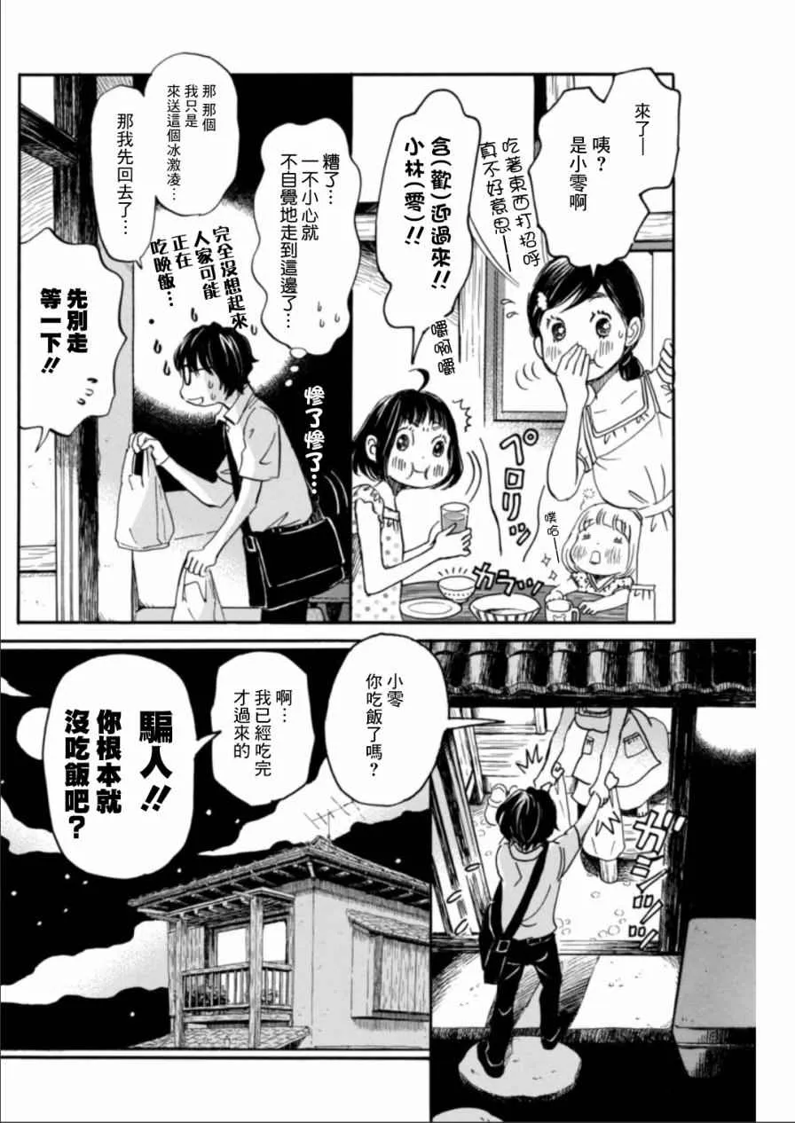 第136话 第8页
