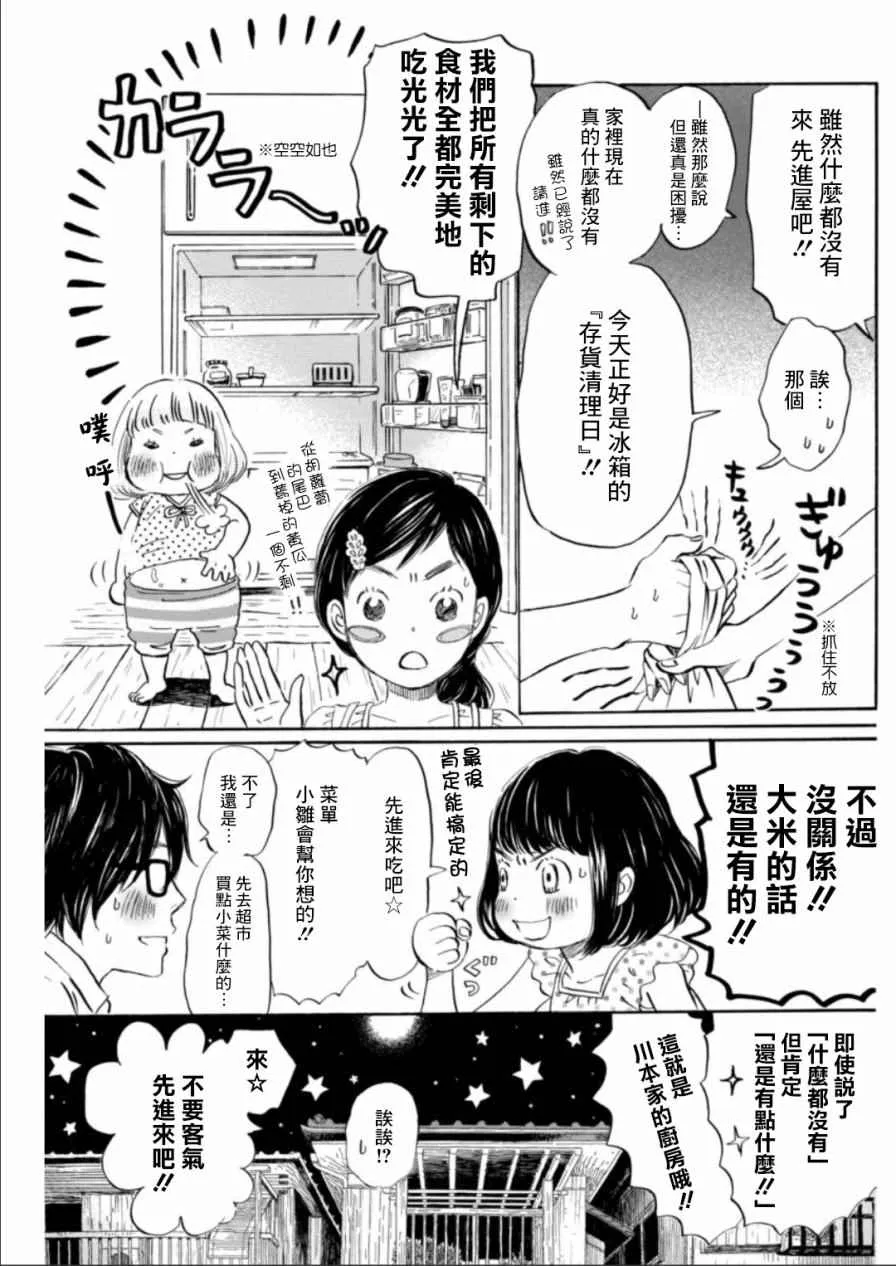 第136话 第9页