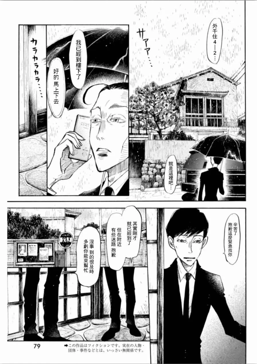 第137话 第3页