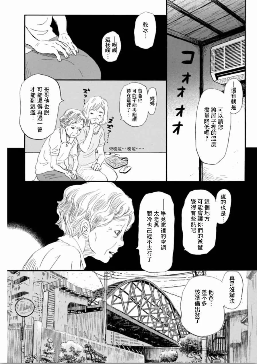 第137话 第5页