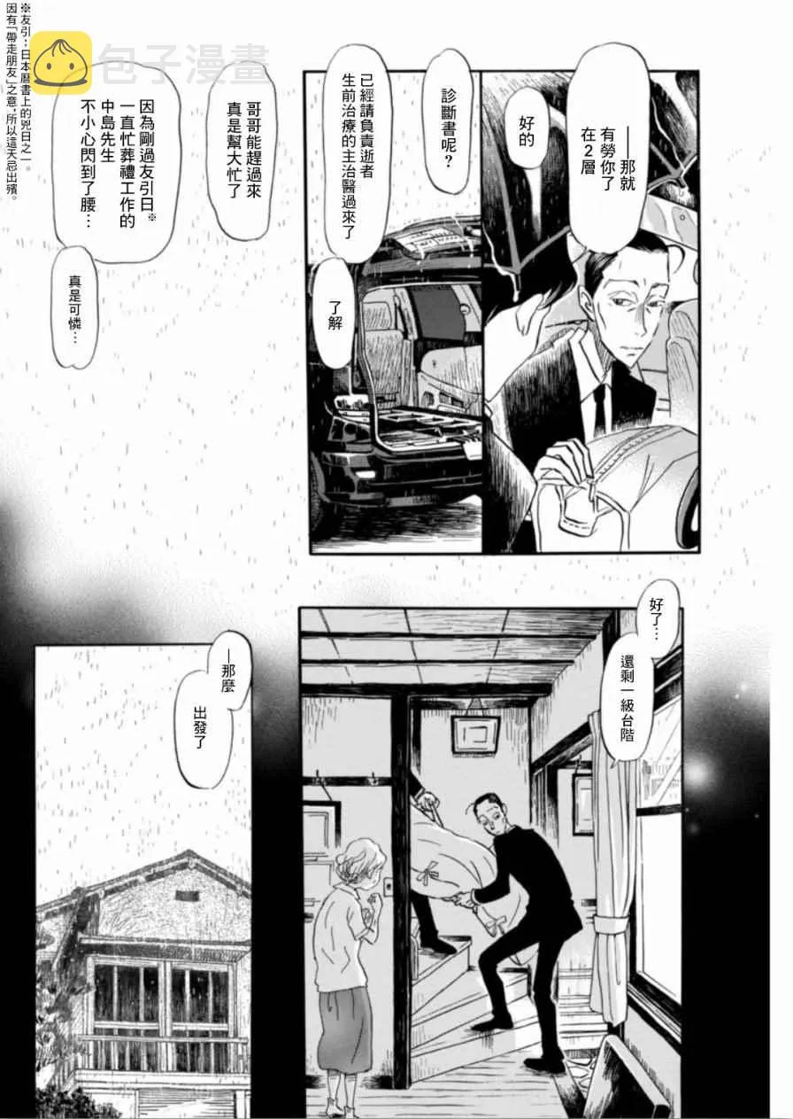 第137话 第6页