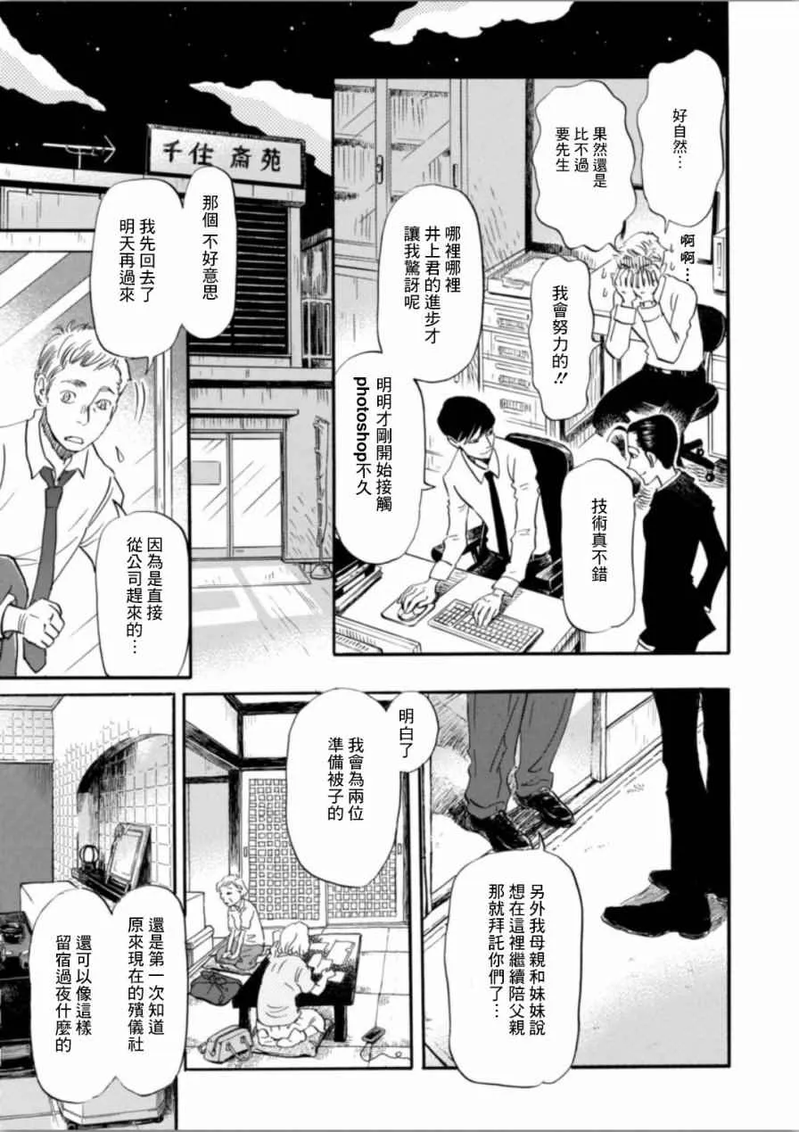 第138话 第3页