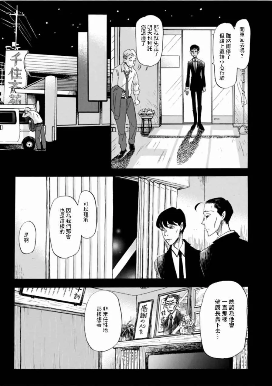 第138话 第5页