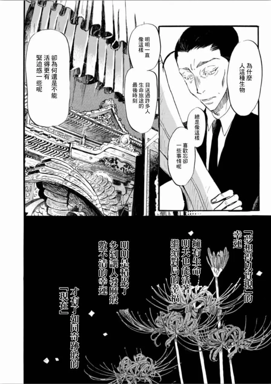 第138话 第6页