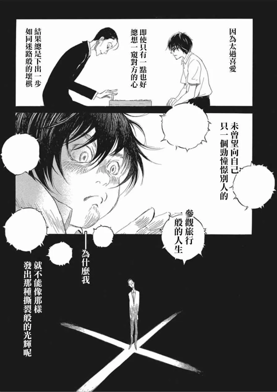 第138话 第9页