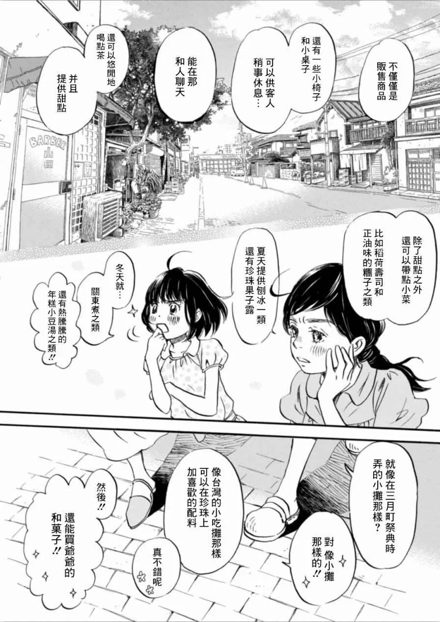 第140话 第11页