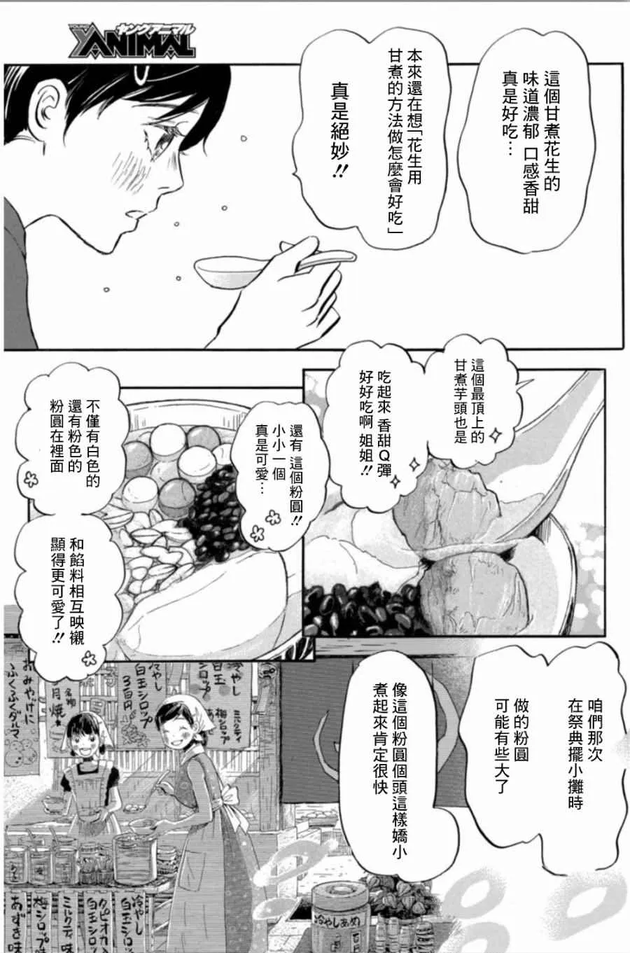 第141话 第3页