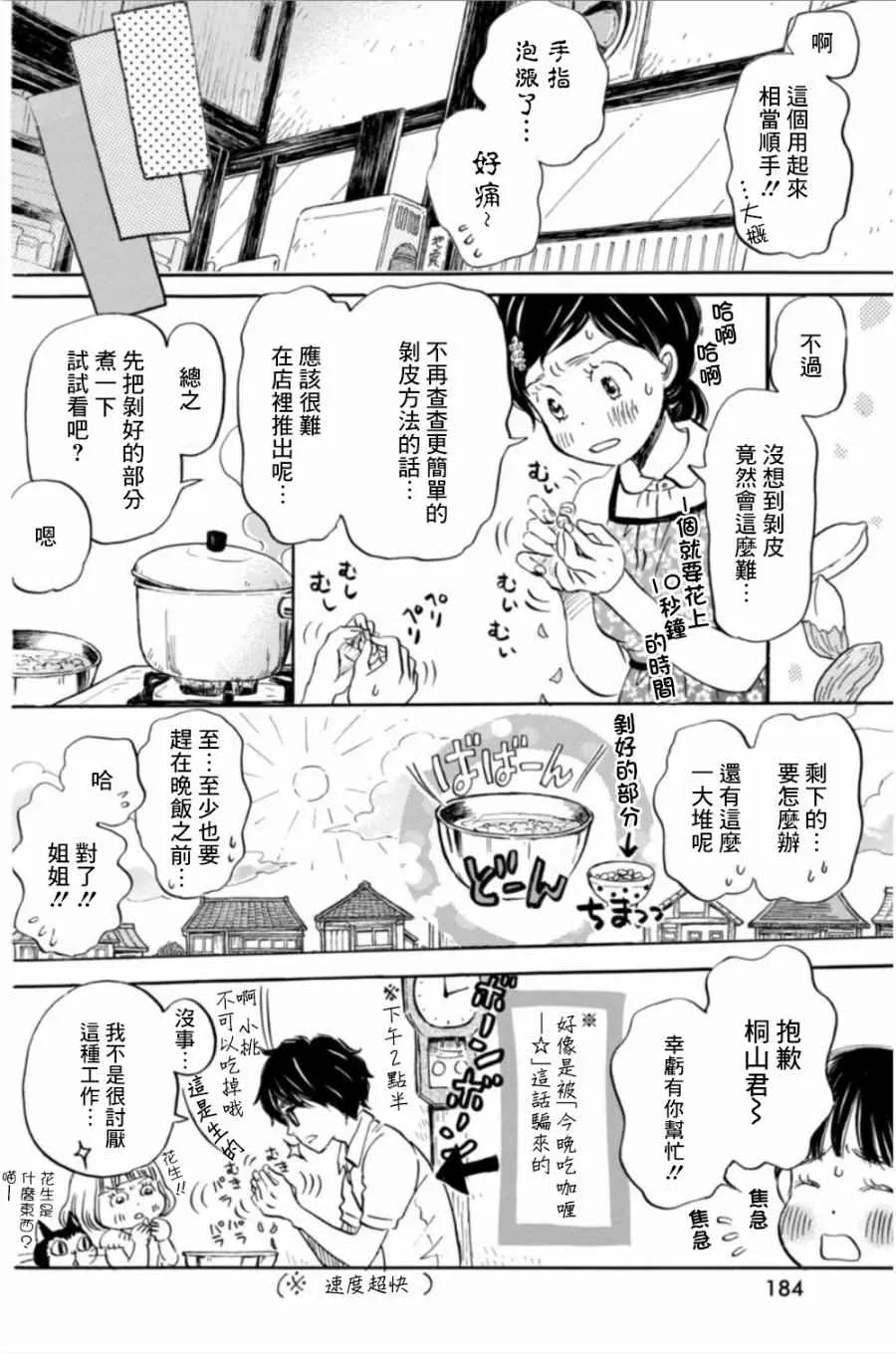 第141话 第10页
