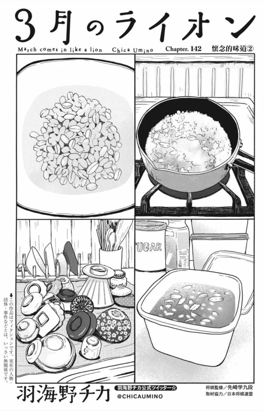 第142话 第1页