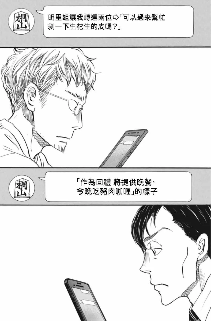 第142话 第2页