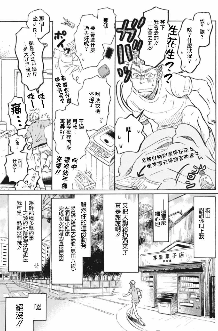 第142话 第3页