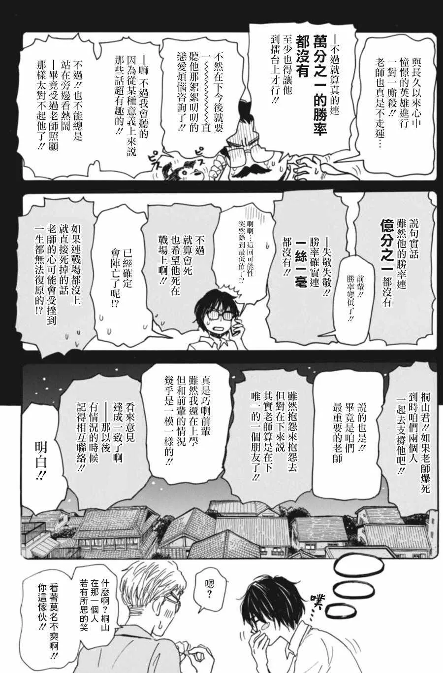 第142话 第11页