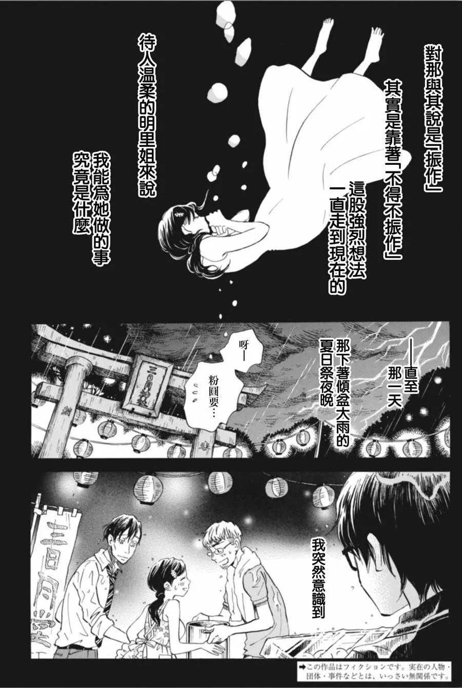 第143话 第3页