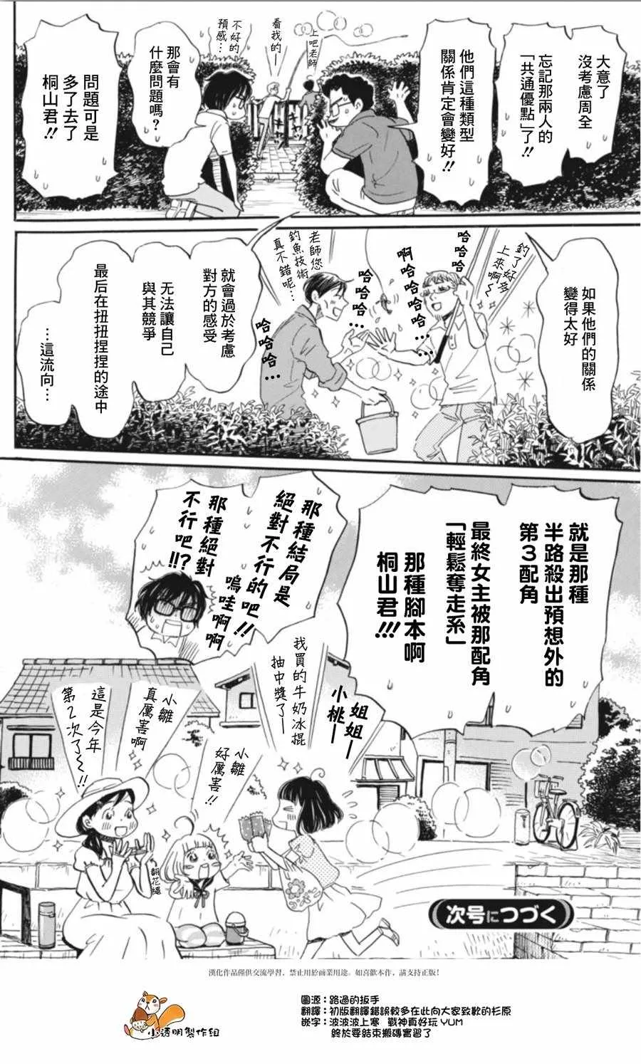 第145话 第8页