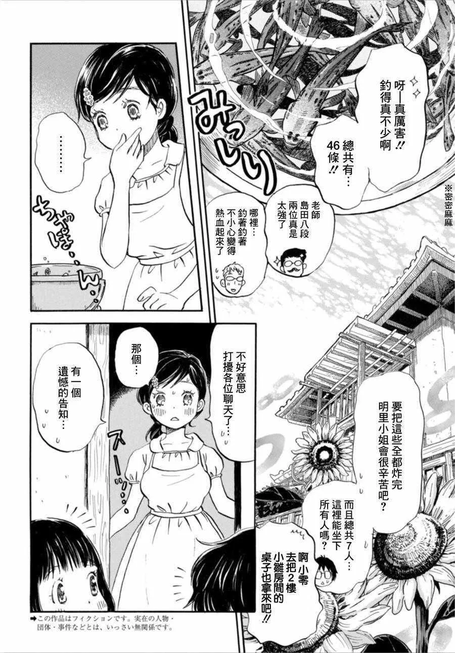 第146话 第2页