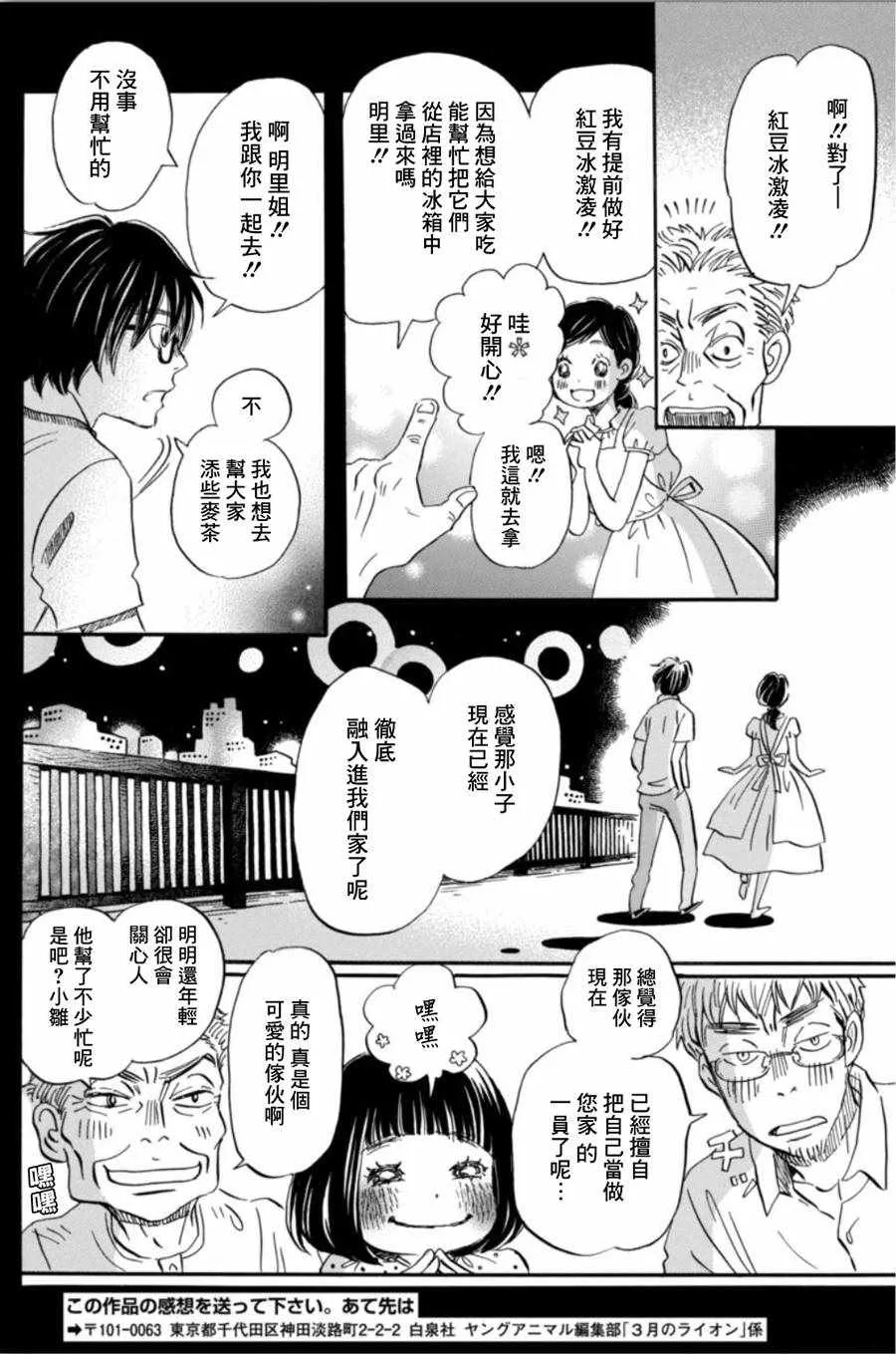 第147话 第8页