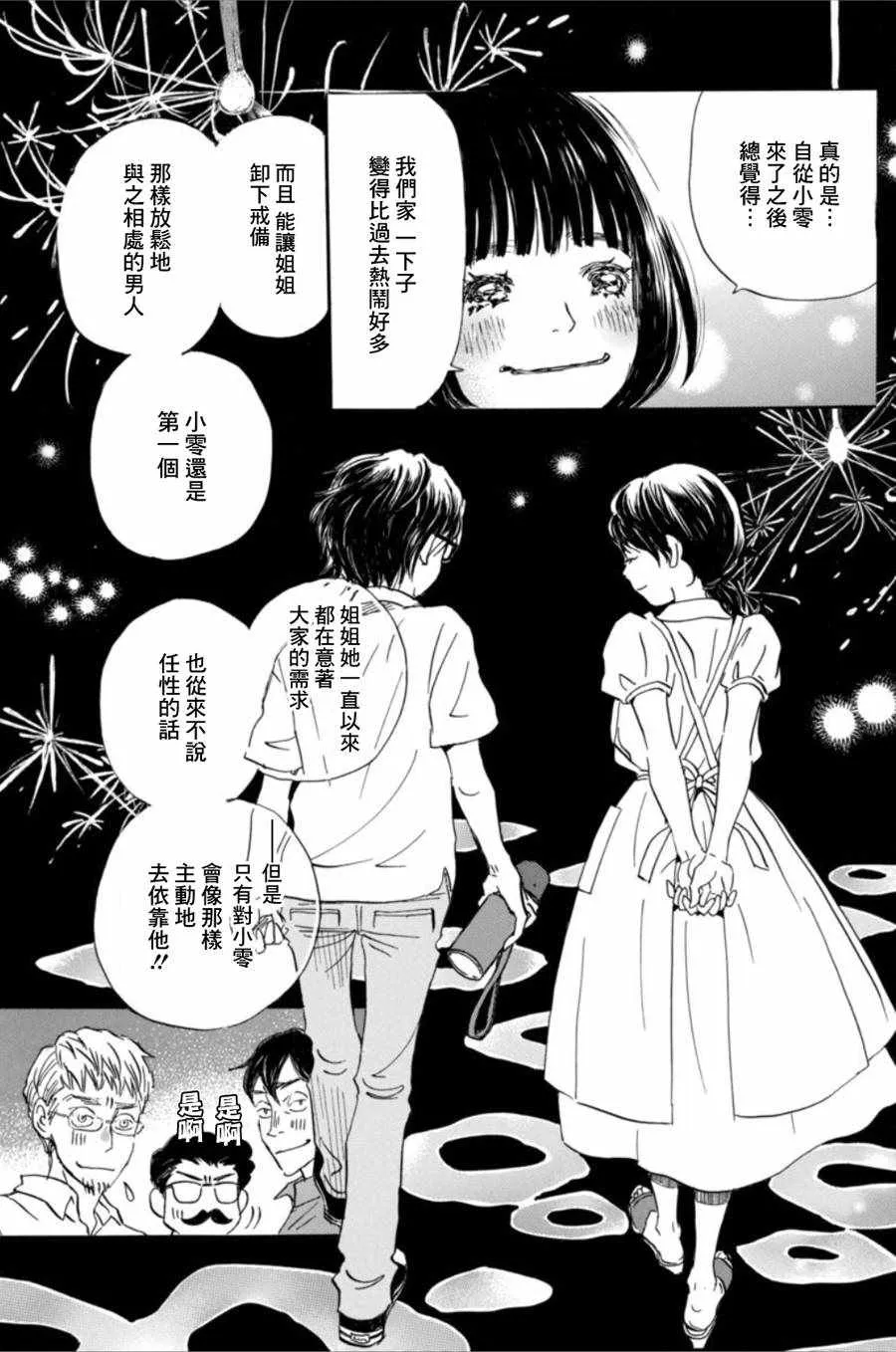 第147话 第9页