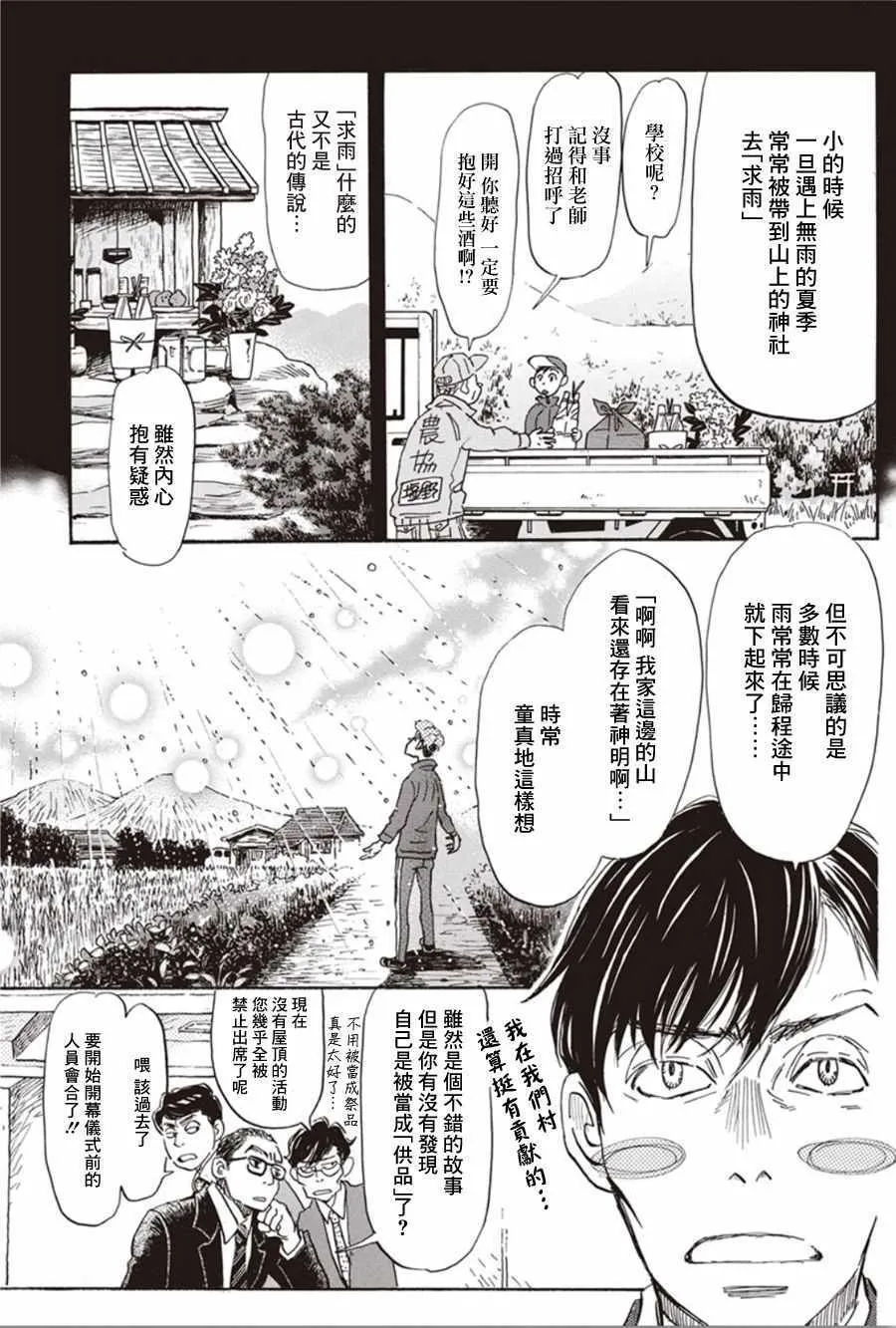 第149话 第3页