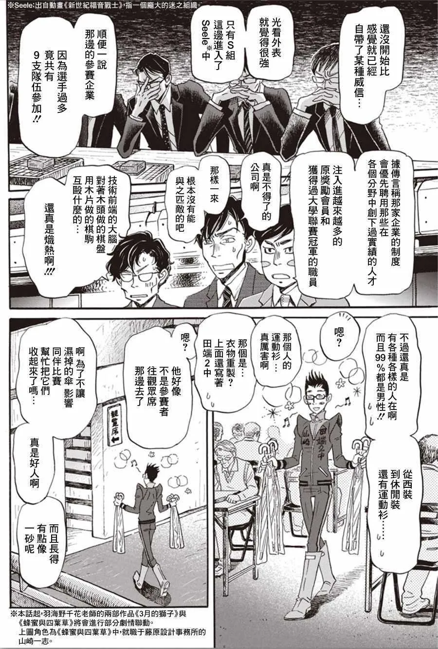 第149话 第6页