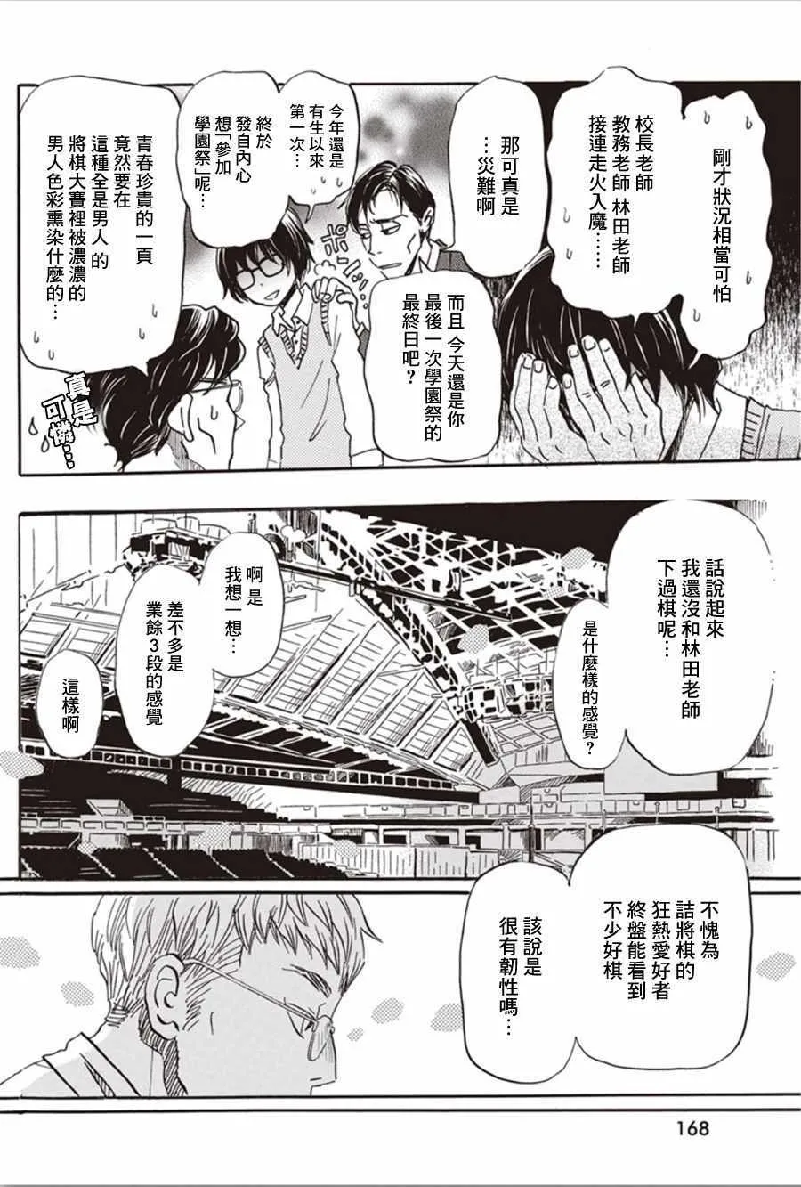 第149话 第8页