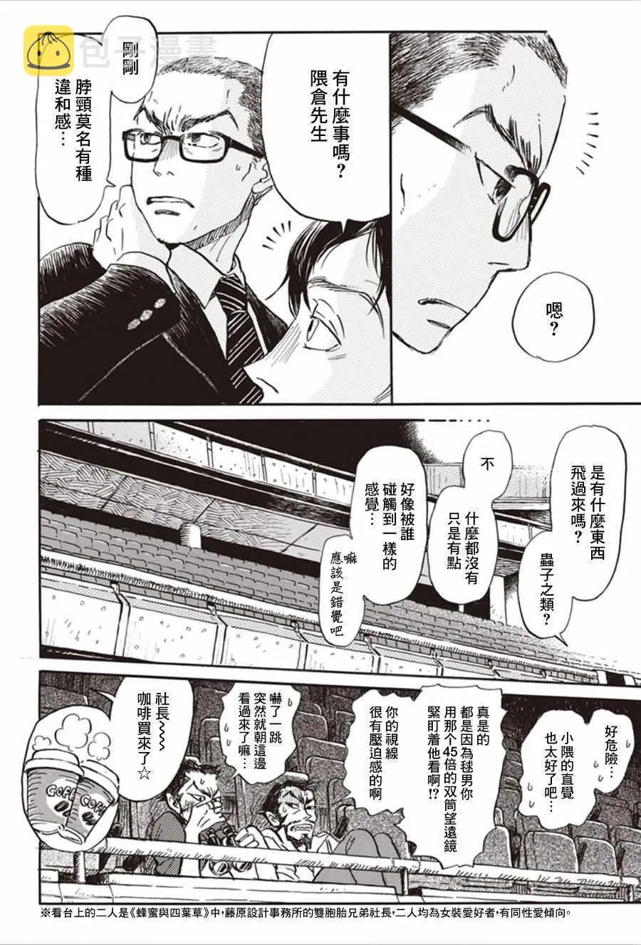 第149话 第11页