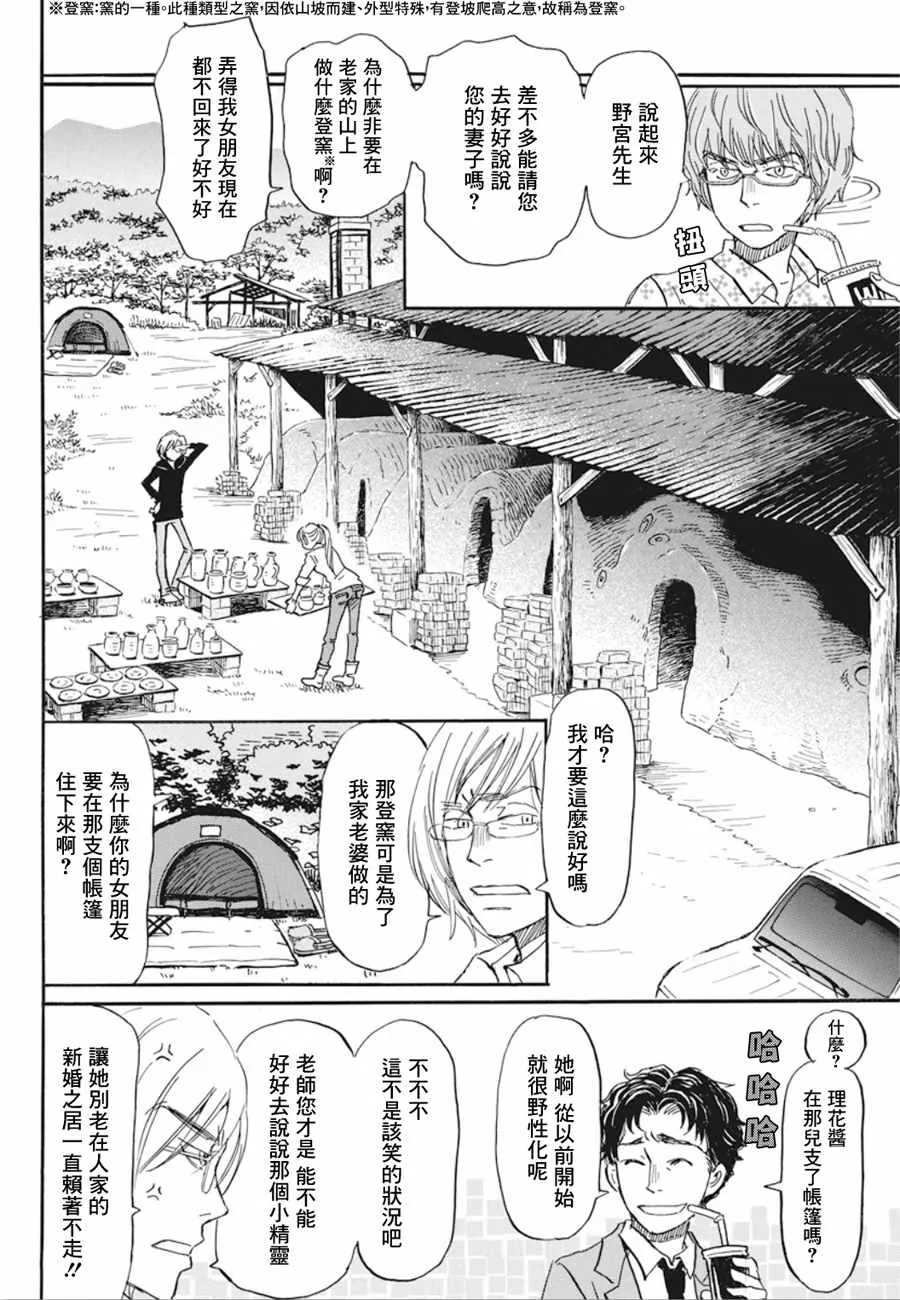 第152话 第6页