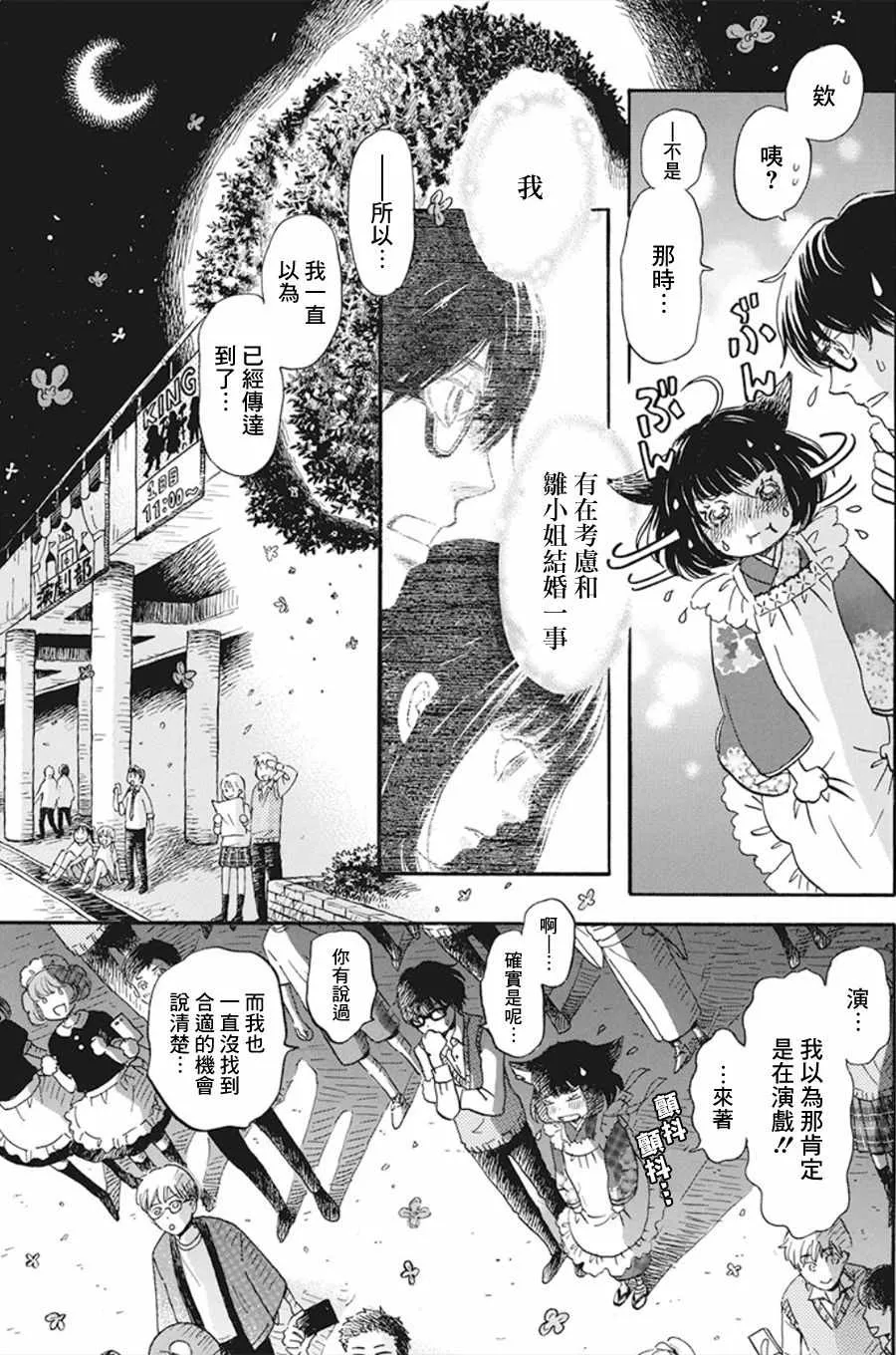 第155话 第3页