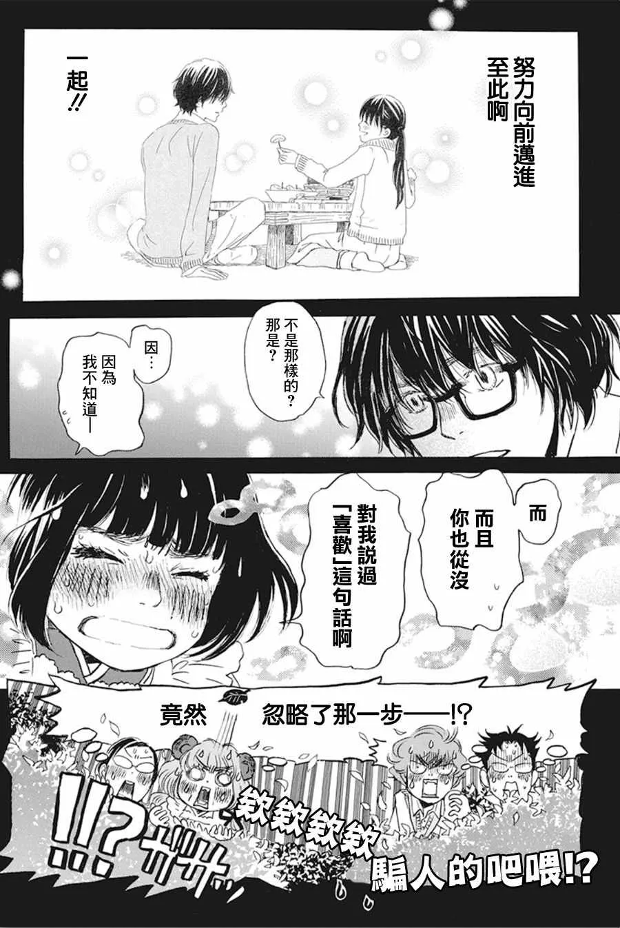 第155话 第8页