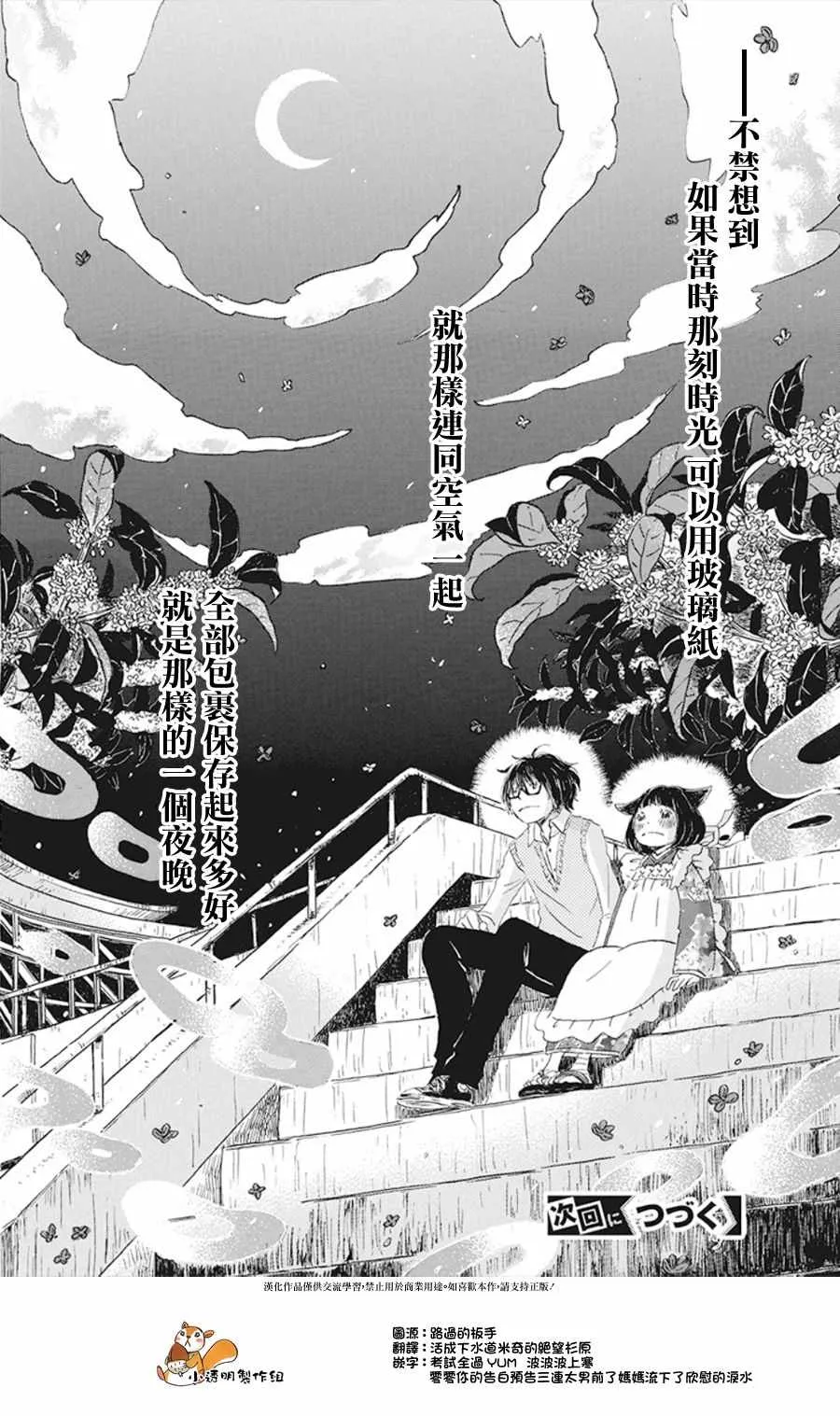 第155话 第12页