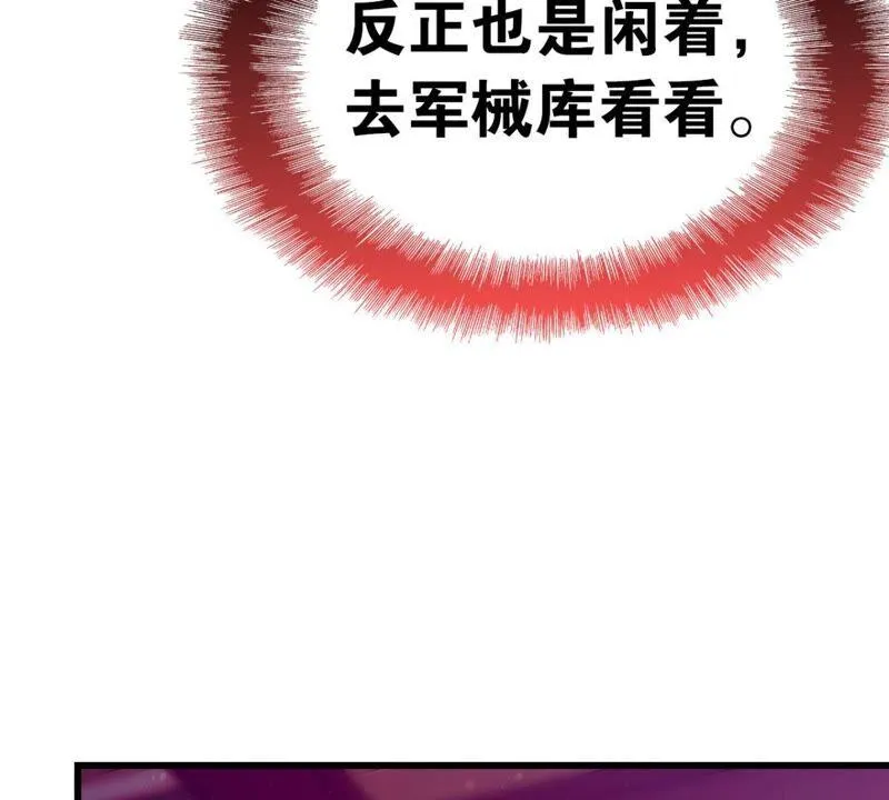 将军你要讲道理 第15页
