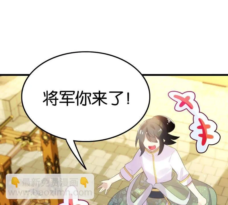 将军你要讲道理 第23页