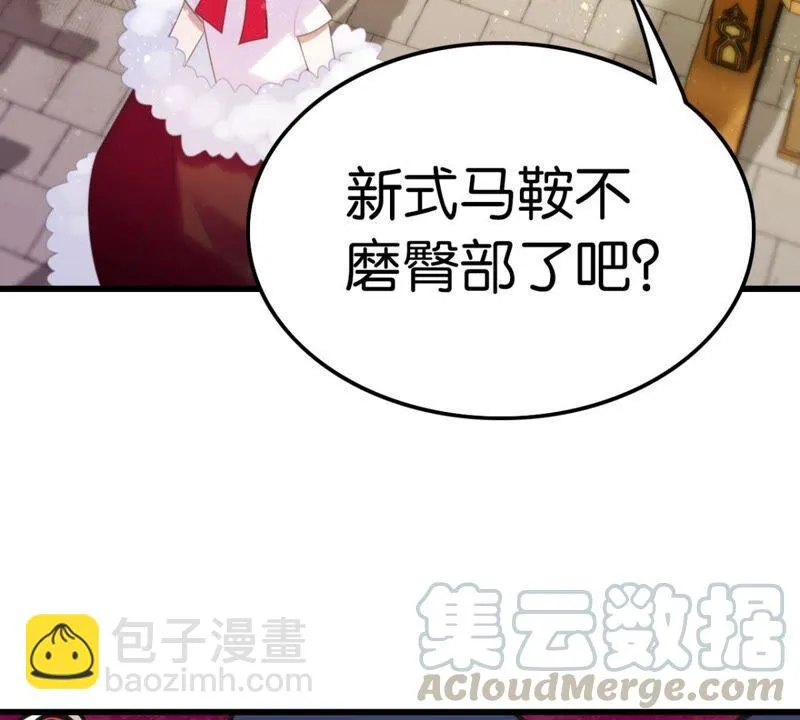 将军你要讲道理 第25页