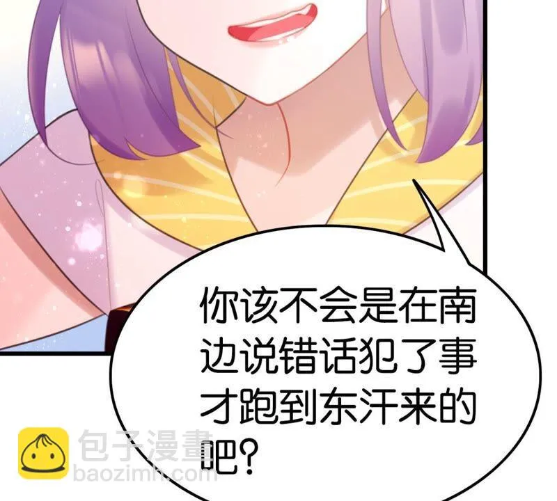 将军你要讲道理 第29页
