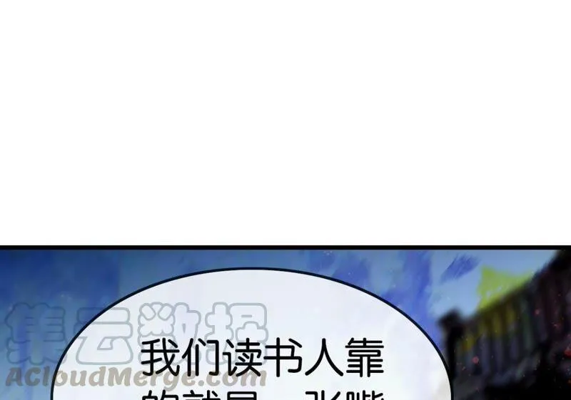 将军你要讲道理 第34页