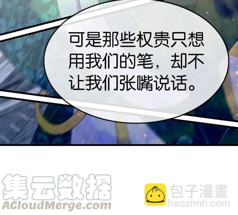 将军你要讲道理 第37页