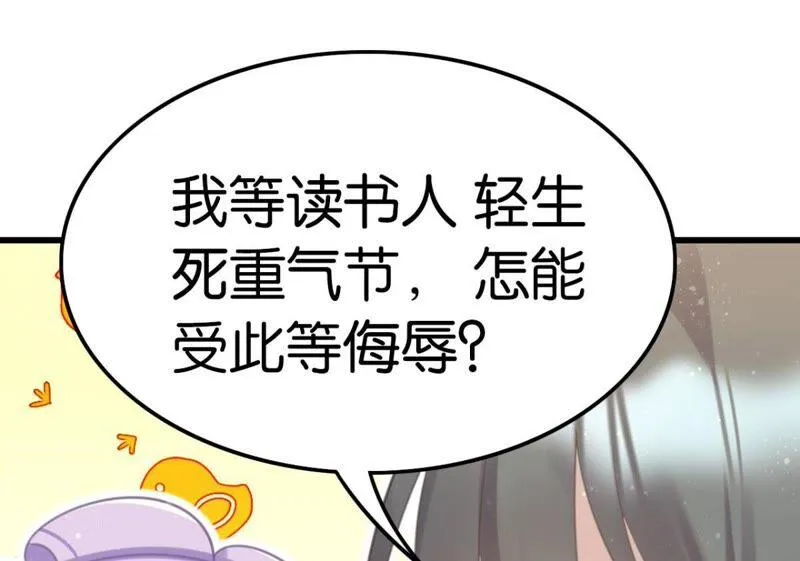 将军你要讲道理 第38页