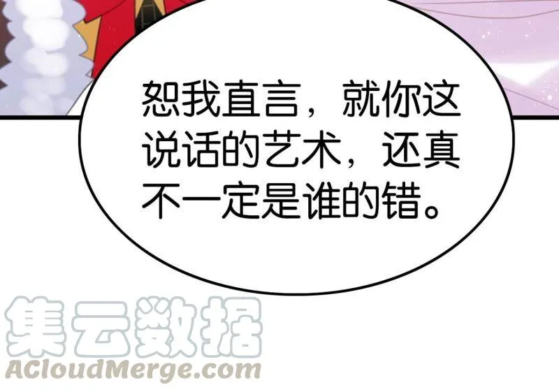 将军你要讲道理 第40页