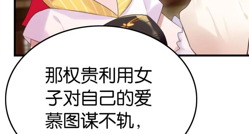 将军你要讲道理 第42页