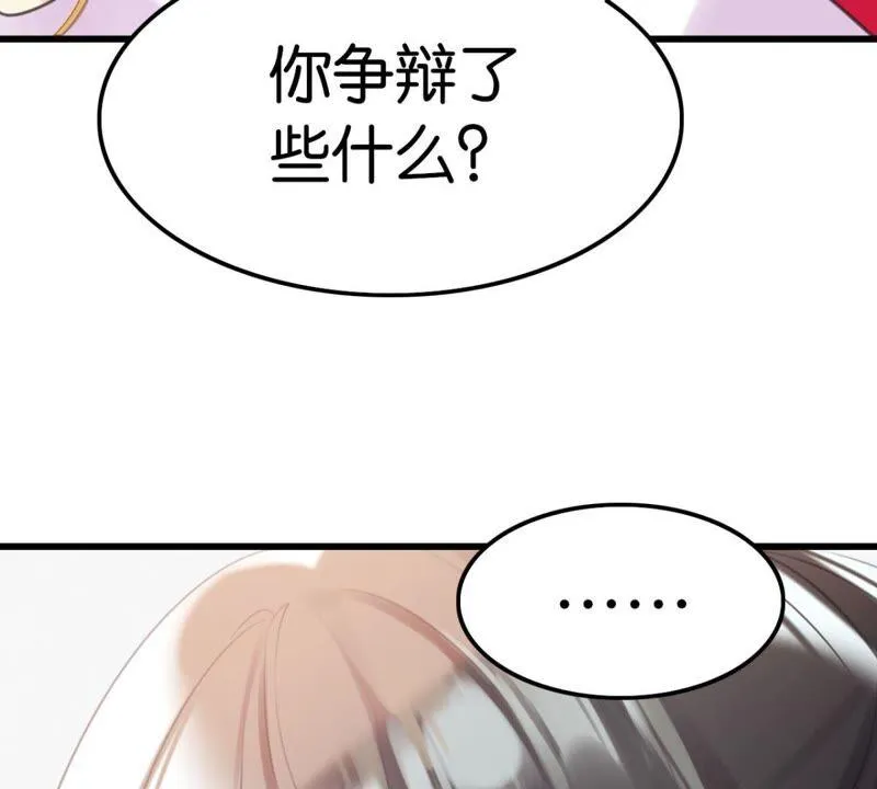 将军你要讲道理 第45页