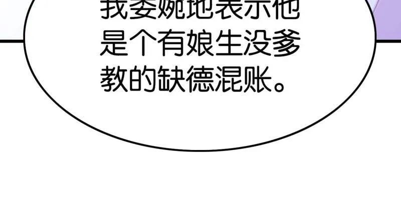 将军你要讲道理 第48页