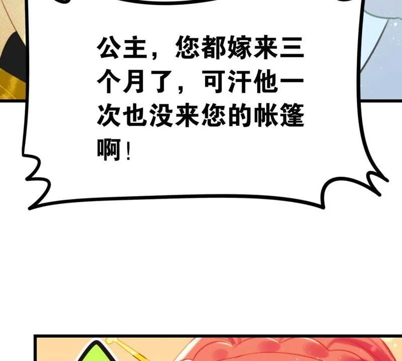 和亲or助攻 第9页