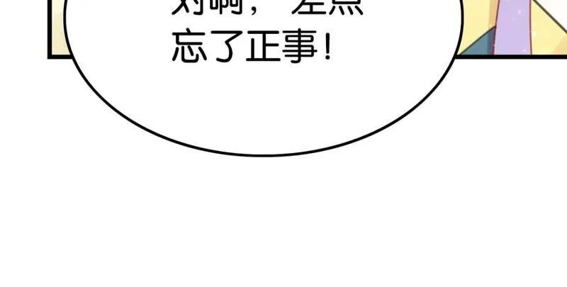 和亲or助攻 第12页