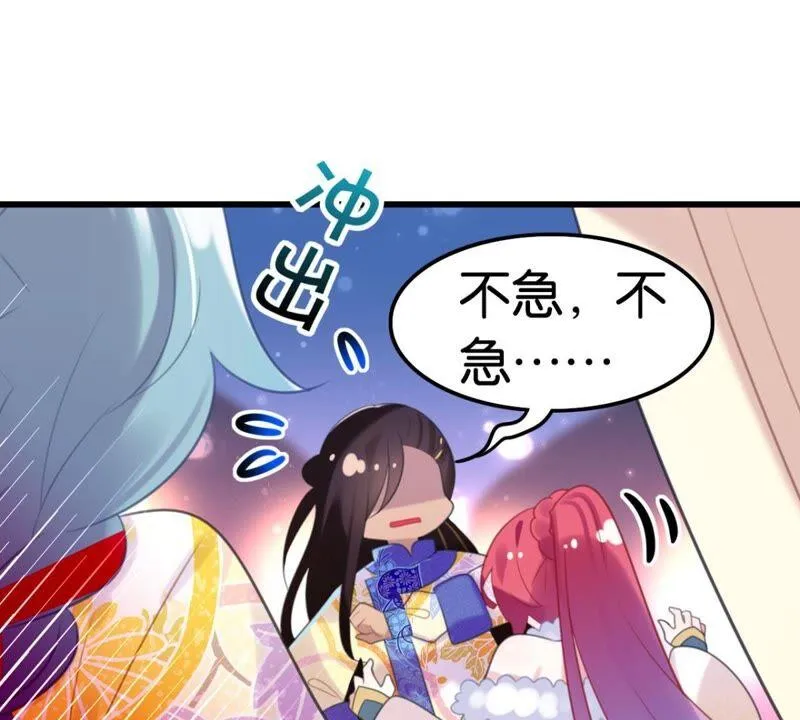 和亲or助攻 第23页