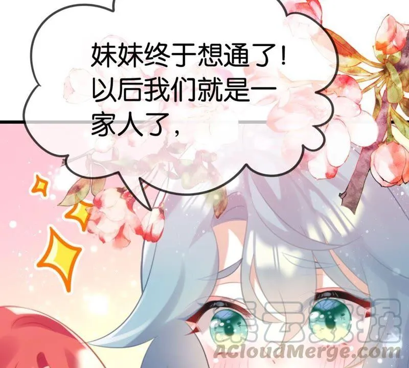 和亲or助攻 第25页