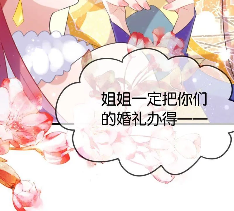 和亲or助攻 第27页