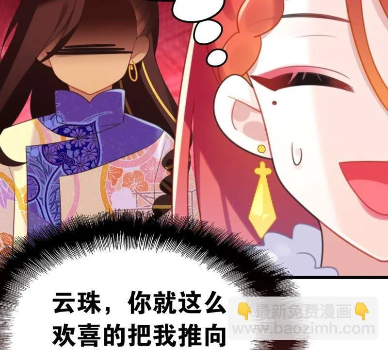和亲or助攻 第29页