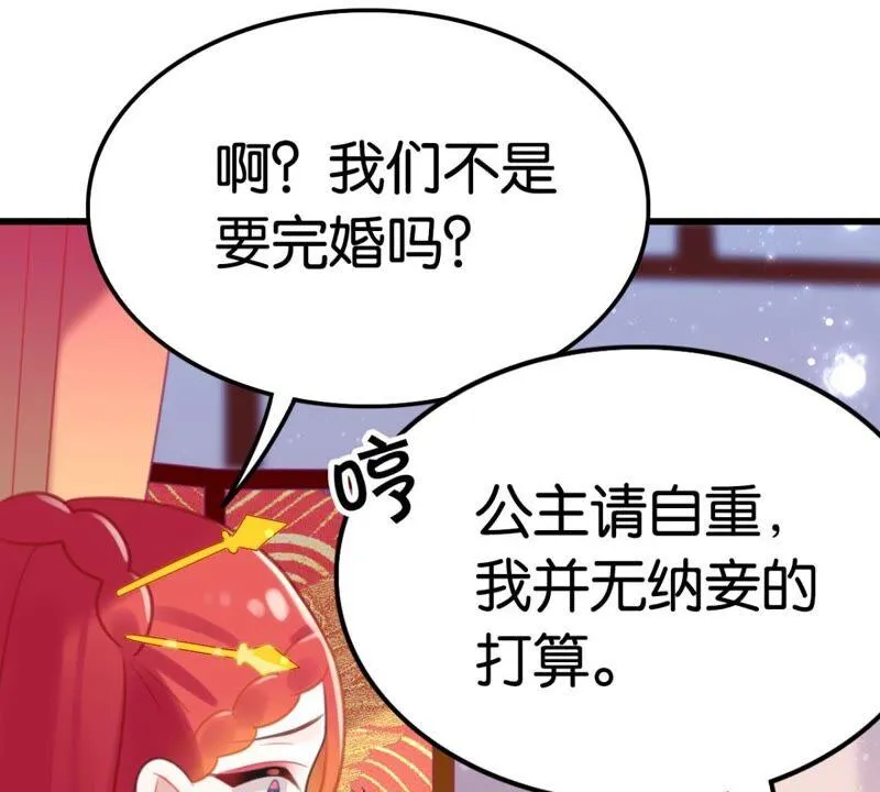 和亲or助攻 第39页