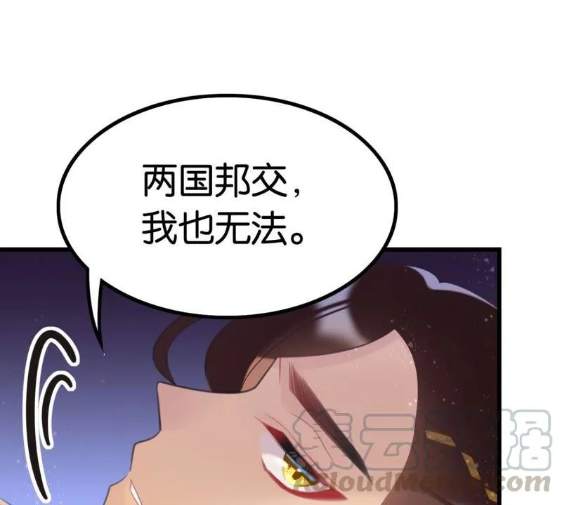 和亲or助攻 第43页